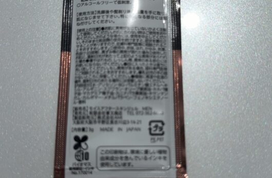 フォーメン　スキンジェル　3ｇパウチ